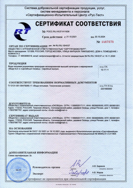 okovets_cert_rst_21_24_1024_720